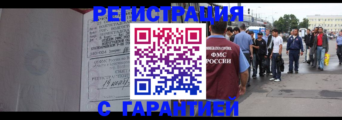 купить прописку в Железногорске