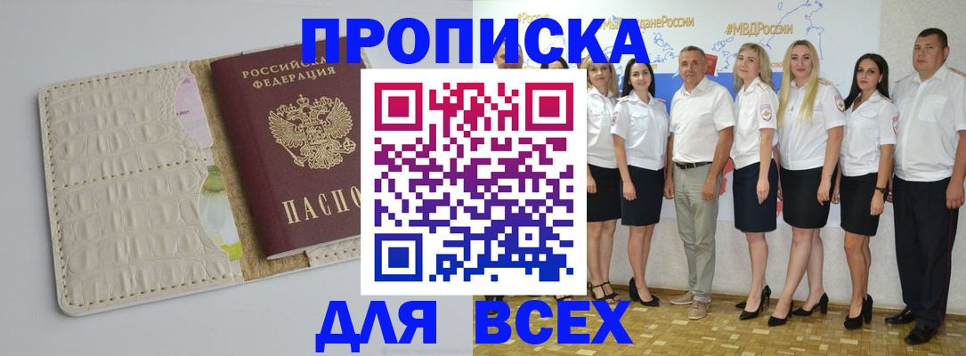 прописка для кредита в Железногорске