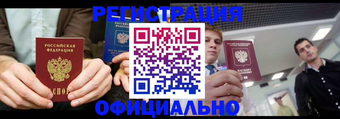 временная регистрация для школы в Железногорске